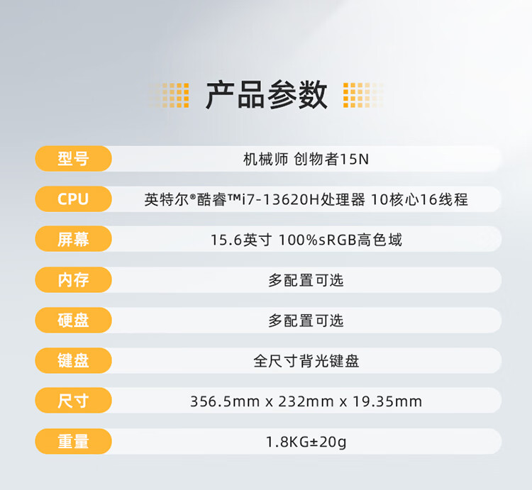 机械师创物者 15N 2024 年新款笔记本开启预售：i7-第11张图片-海印网