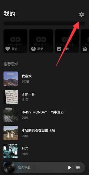 moo音乐怎么开启定时关闭功能 moo音乐开启定时关闭功能操作步骤一览-第3张图片-海印网