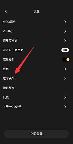 moo音乐怎么开启定时关闭功能 moo音乐开启定时关闭功能操作步骤一览-第4张图片-海印网