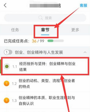 学起Plus怎么刷课时 学起Plus刷课时技巧分享-第3张图片-海印网