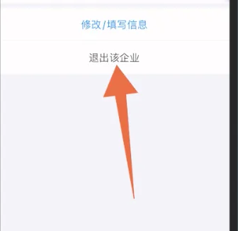 钉钉退出企业组织怎么操作 钉钉退出企业组织步骤分享-第7张图片-海印网