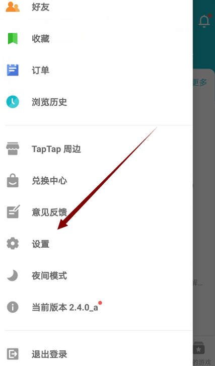 Taptap怎么更换线路 Taptap更换线路的方法-第3张图片-海印网