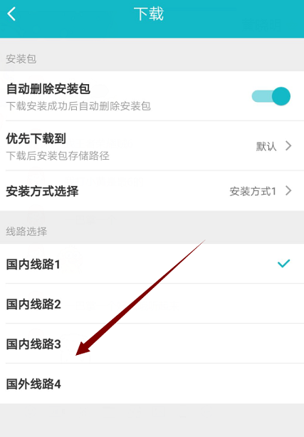 Taptap怎么更换线路 Taptap更换线路的方法-第5张图片-海印网