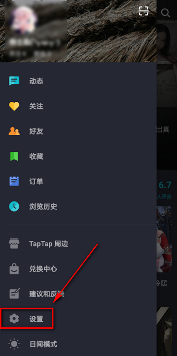 Taptap怎么查看黑名单 Taptap查看黑名单的方法-第3张图片-海印网