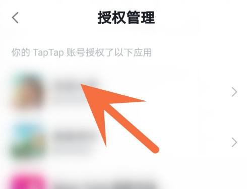 Taptap怎么解除授权 Taptap解除授权的方法-第5张图片-海印网