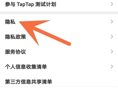 Taptap怎么解除授权 Taptap解除授权的方法-第3张图片-海印网