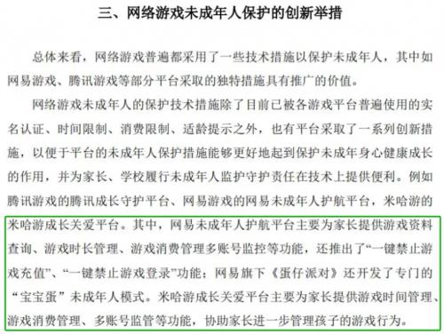 从防沉迷到社会公益 《蛋仔派对》何以赢得社会各界的点赞-第3张图片-海印网