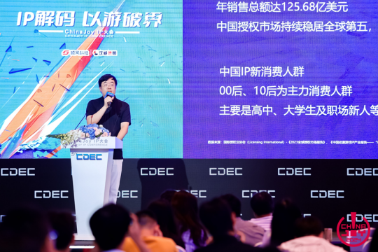 IP解码，以游破界 | ChinaJoy IP大会今日在沪召开-第15张图片-海印网