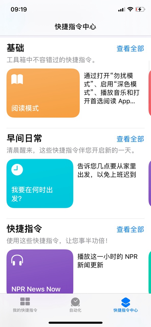 IOS14快捷指令安全性设置不允许不受信任的快捷指令显示灰色-第2张图片-海印网