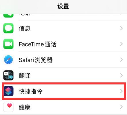 IOS14快捷指令安全性设置不允许不受信任的快捷指令显示灰色-第4张图片-海印网