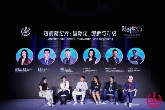 2024ChinaJoy短剧创新论坛圆满召开-第14张图片-海印网