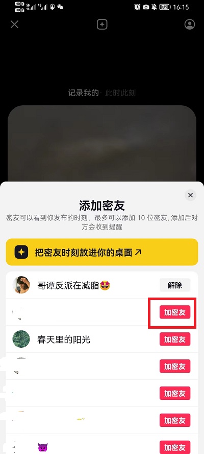 抖音怎么标记密友 抖音标记密友方法-第3张图片-海印网