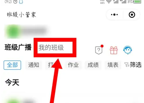 班级小管家怎么删除班级 删除班级操作方法-第2张图片-海印网