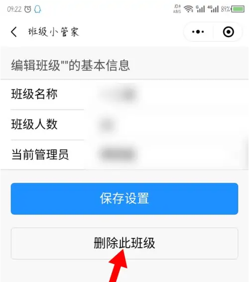 班级小管家怎么删除班级 删除班级操作方法-第5张图片-海印网