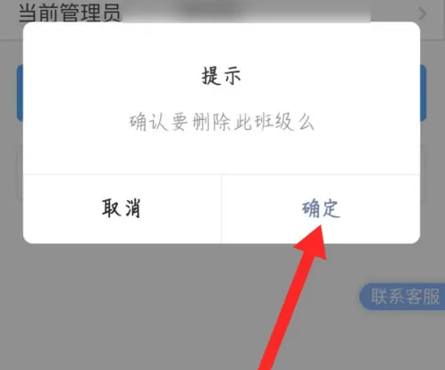 班级小管家怎么删除班级 删除班级操作方法-第6张图片-海印网