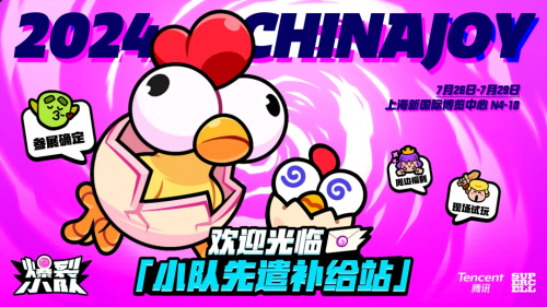 Supercell爆款《爆裂小队》强势登陆ChinaJoy，引爆游戏新热潮！-第4张图片-海印网