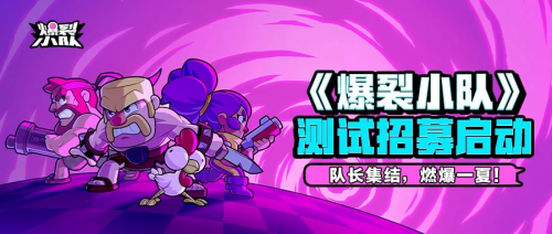 Supercell爆款《爆裂小队》强势登陆ChinaJoy，引爆游戏新热潮！-第10张图片-海印网