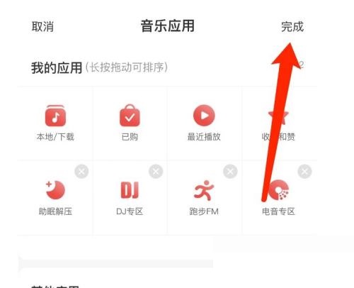 网易云音乐怎么管理音乐应用 网易云音乐管理音乐应用教程-第6张图片-海印网