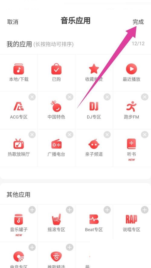 网易云音乐怎么听书 网易云音乐听书教程-第4张图片-海印网