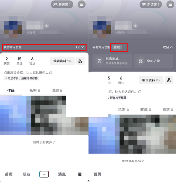 抖音常用功能怎么设置 抖音常用功能设置方法-第1张图片-海印网