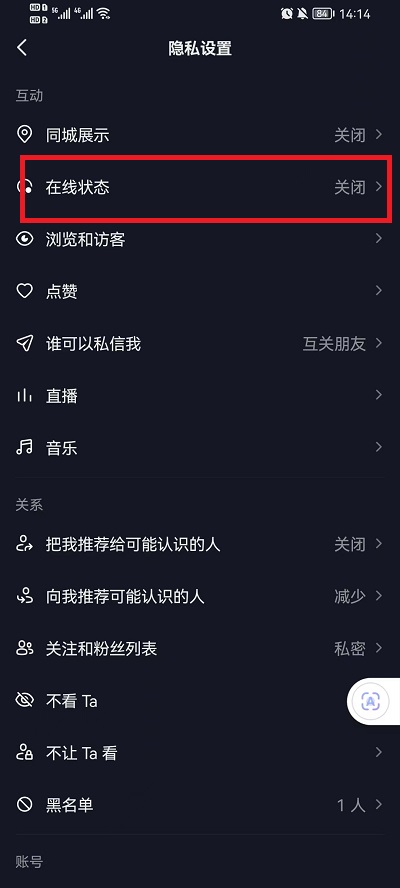 抖音怎么设置在线状态 抖音设置在线状态步骤分享-第4张图片-海印网