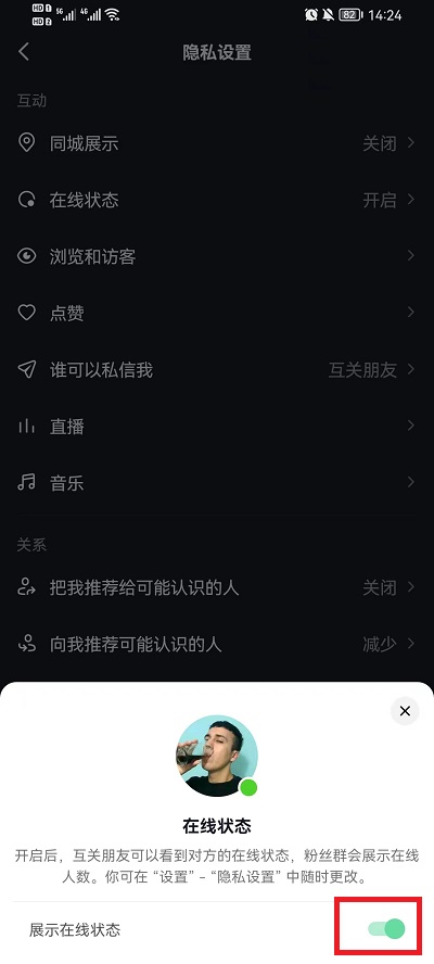 抖音怎么设置在线状态 抖音设置在线状态步骤分享-第5张图片-海印网