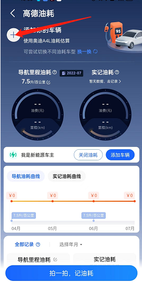 高德地图车辆油耗怎么查询 高德地图车辆油耗查询教程-第2张图片-海印网