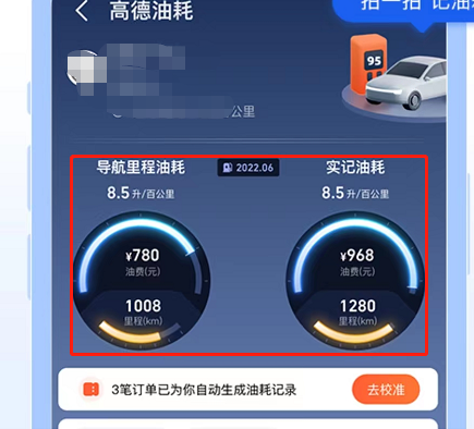 高德地图车辆油耗怎么查询 高德地图车辆油耗查询教程-第4张图片-海印网