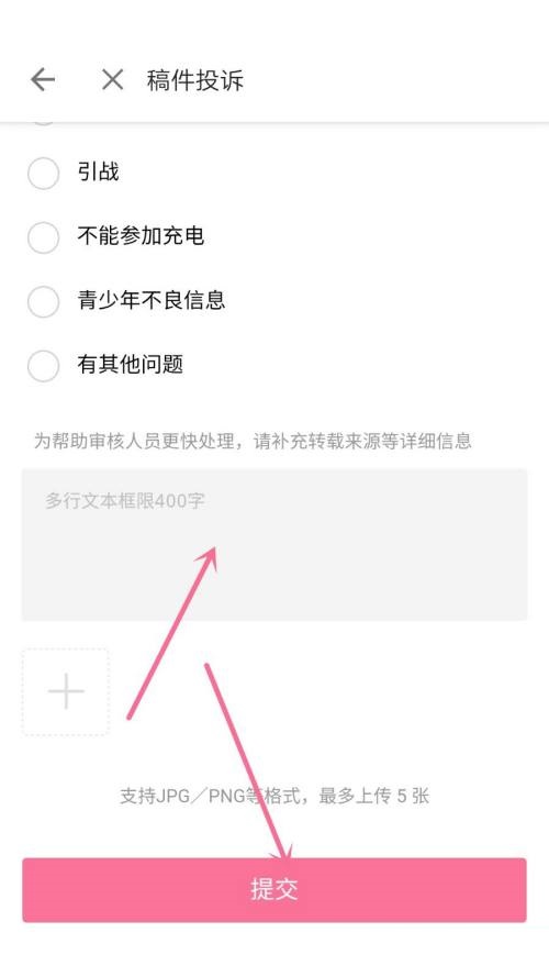 哔哩哔哩怎么举报稿件 哔哩哔哩举报稿件教程-第5张图片-海印网