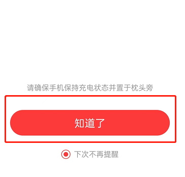 网易云音乐伴睡模式怎么开启 网易云音乐伴睡模式开启方法-第4张图片-海印网