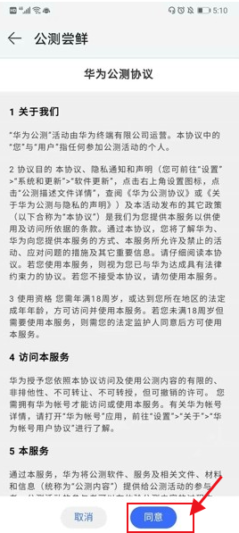 麦芒9如何升级鸿蒙系统 麦芒9升级鸿蒙系统方法-第7张图片-海印网