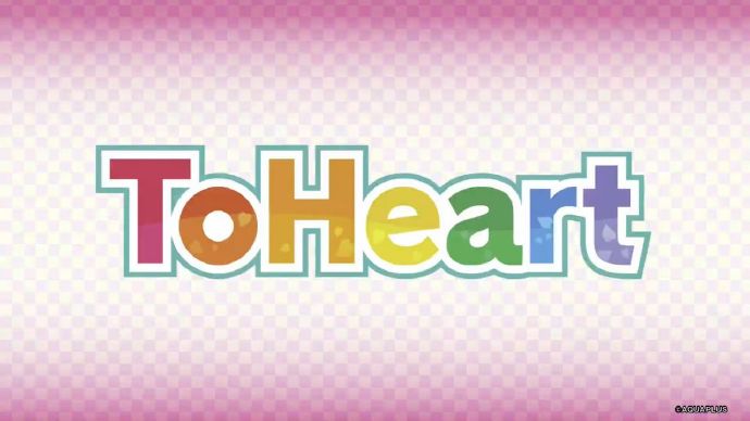 美少女经典游戏《ToHeart》宣布将推出重制版-第2张图片-海印网