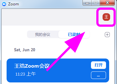 Zoom视频会议如何设置进入视频会议自动全屏-第1张图片-海印网