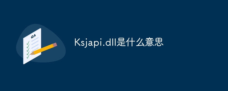 Ksjapi.dll是什么意思-第1张图片-海印网