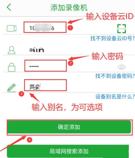 seetong如何添加网络硬盘录像机 seetong添加网络硬盘录像机的方法-第5张图片-海印网