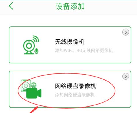 seetong如何添加网络硬盘录像机 seetong添加网络硬盘录像机的方法-第4张图片-海印网