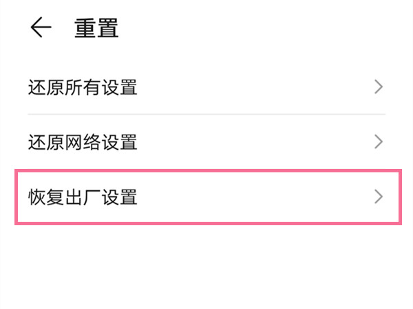 鸿蒙系统怎样设置出厂模式 鸿蒙系统设置出厂模式教程-第3张图片-海印网