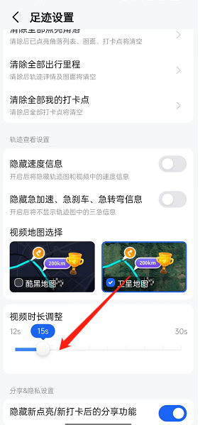 高德地图足迹视频时长怎么调节 高德地图足迹视频时长调节方法-第3张图片-海印网
