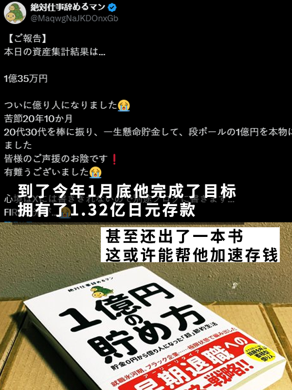 日本最抠的老哥真攒出了一个亿！用21年实现提前退休-第9张图片-海印网