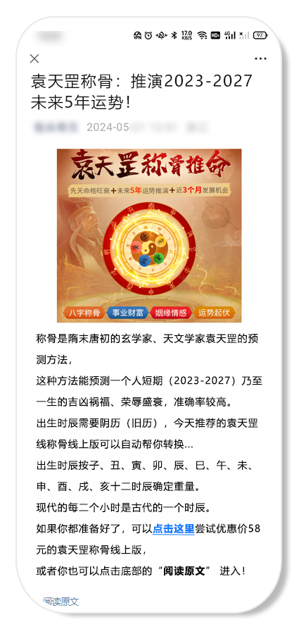 公众号利用封建迷信敛财博关注！微信出手：严厉打击-第4张图片-海印网