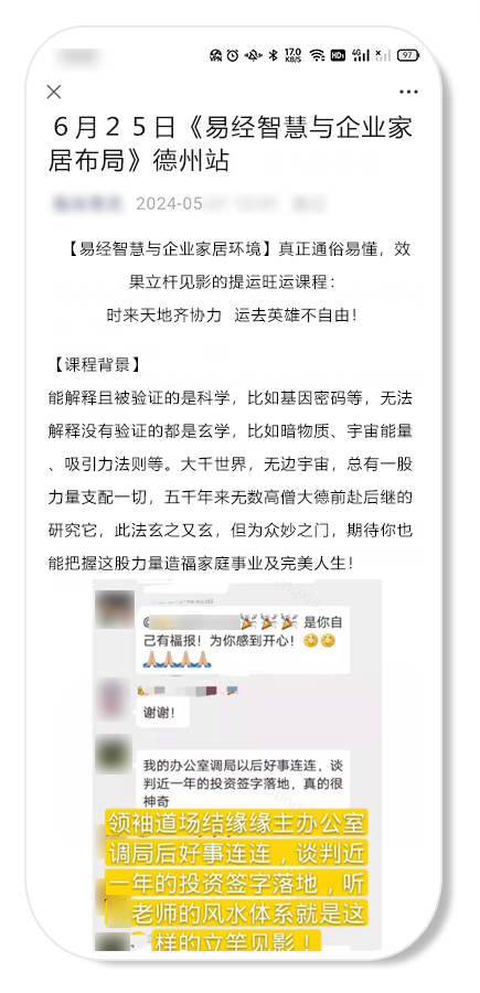 公众号利用封建迷信敛财博关注！微信出手：严厉打击-第7张图片-海印网