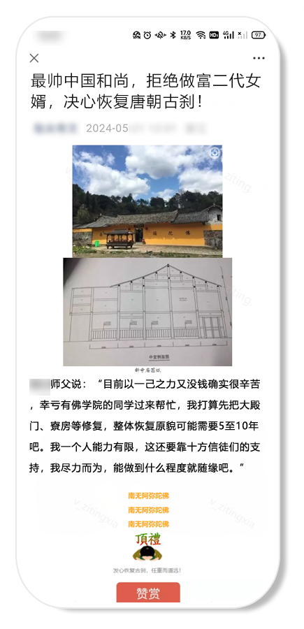 公众号利用封建迷信敛财博关注！微信出手：严厉打击-第8张图片-海印网