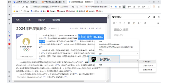 QQ浏览器电脑版上线“小笔记”功能：支持多端同步、网络不佳时也可编辑-第2张图片-海印网