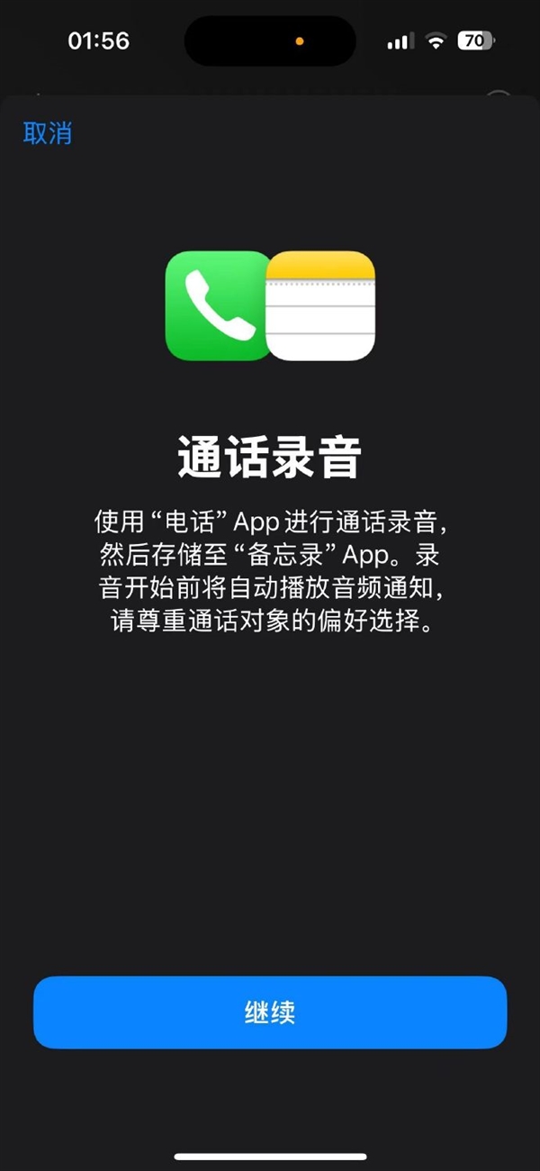 iOS 18.1开发者预览版Beta更新发布：苹果AI首测 iPhone通话录音上线-第3张图片-海印网