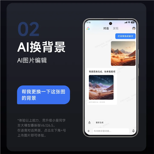 小米宣布大模型小爱全量升级：支持AI图片编辑、车外唤醒防御-第3张图片-海印网