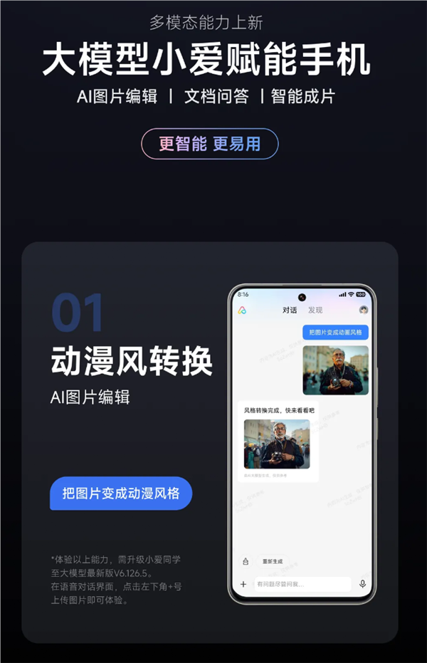 小米宣布大模型小爱全量升级：支持AI图片编辑、车外唤醒防御-第2张图片-海印网