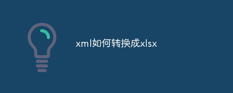 xml如何转换成xlsx-第1张图片-海印网