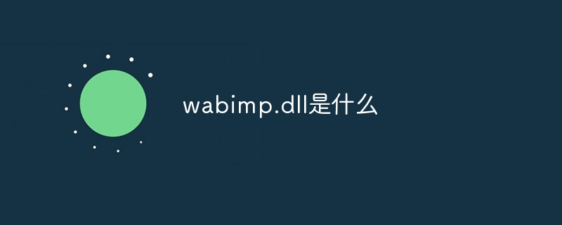 wabimp.dll是什么-第1张图片-海印网