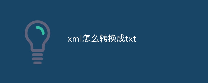 xml怎么转换成txt-第1张图片-海印网