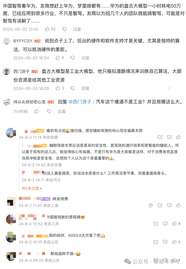 华为投入智驾核弹！从车位到车位全程不接管 网友：友商只能梦里追赶-第12张图片-海印网